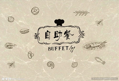 全方位視覺體驗(yàn) 自助餐設(shè)計(jì)圖、室內(nèi)廣告設(shè)計(jì)與會(huì)議展覽服務(wù)的融合創(chuàng)新