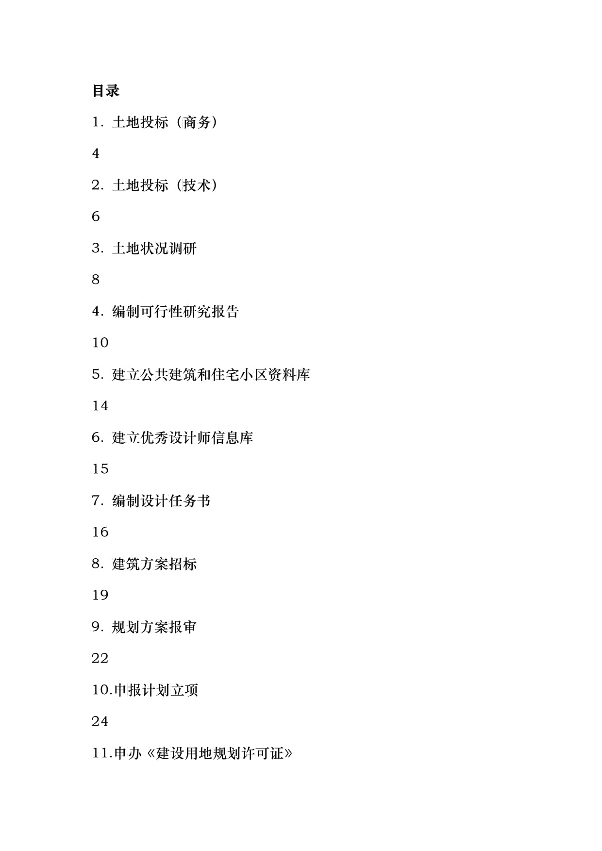 上海房地產開發(fā)與經紀全流程作業(yè)指導書