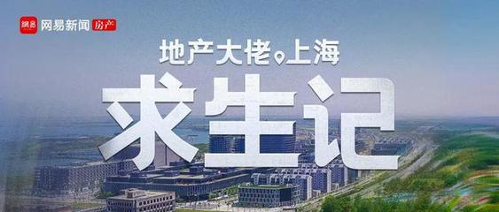 上海新房認籌市場遇冷，深圳頂豪開發(fā)商鵬瑞進軍上海受挫